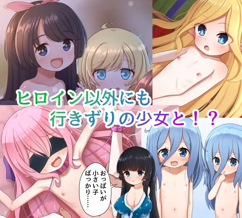 洛丽塔的救世主～冒险者与淫纹的少女～ メサイアオブロリータ~冒険者と淫紋の少女~ v1.09 安卓端 汉化版