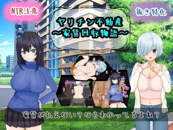 海王不动产～收租物语～ ヤリチン不動産～家賃回収物語～ V2.0.2 内嵌AI汉化版 PC端 预览图