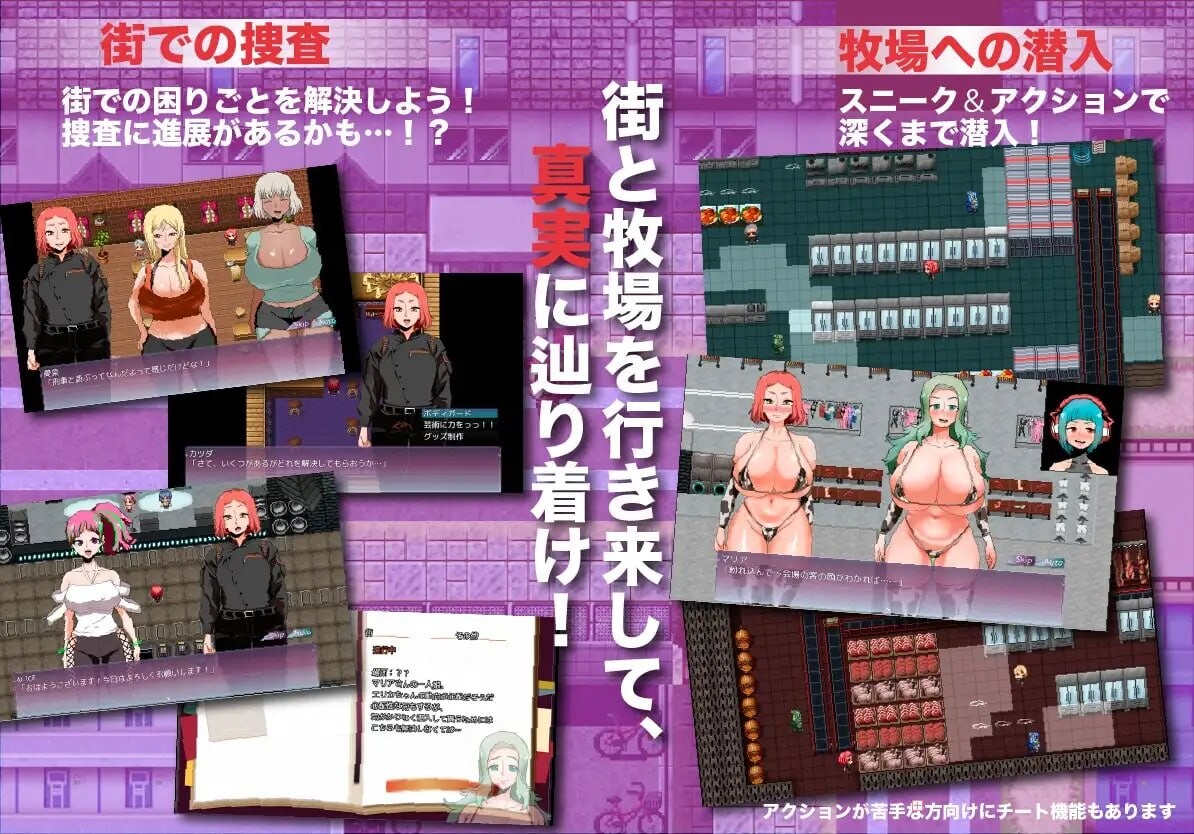 人间牧场ー搜查篇ー 人間牧場ー潜入編ー 双端 Steam官中步兵版 预览图