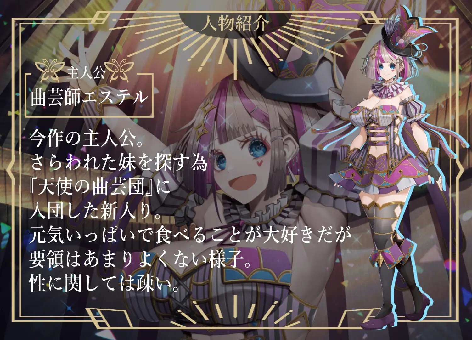 杂技天使艾丝特 曲芸の天使エステル v1.0 PC端 AI汉化版 预览图