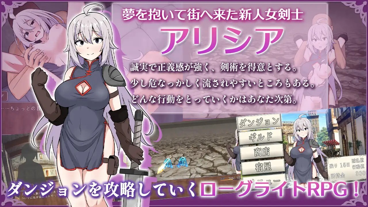 女剑士爱丽丝与剧情陷阱地下城 女剣士アリシアとエロトラップダンジョン v26.08.22 PC端 AI汉化版 预览图