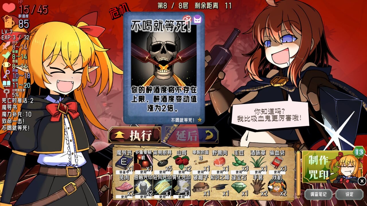 醉酒游侠 Drunken Rogue 泥酔ローグとおしまいの吸血鬼 – Drunken Rogue PC端 官中版 预览图