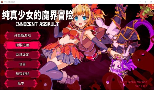 纯真少女的魔界冒险 SS PC端 官中高清版 预览图