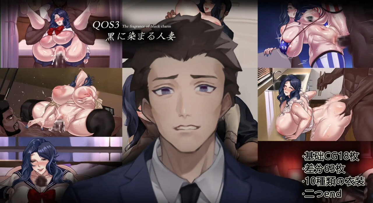 QOS♠️Wife3~染成黑色的人妻 QOS♠️Wife3~黒に染まる人妻 PC端 官中完整版