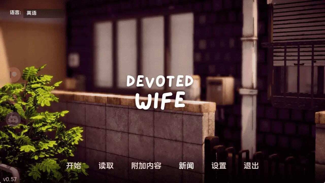 忠诚的妻子 Devoted Wife v0.59 支持 AI汉化 双端 AI汉化版