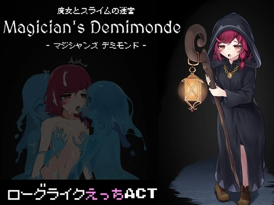 魔女与史莱姆的迷宫 -魔法使的悖论迷宫- v1.0 AI内嵌汉化版 PC端 预览图