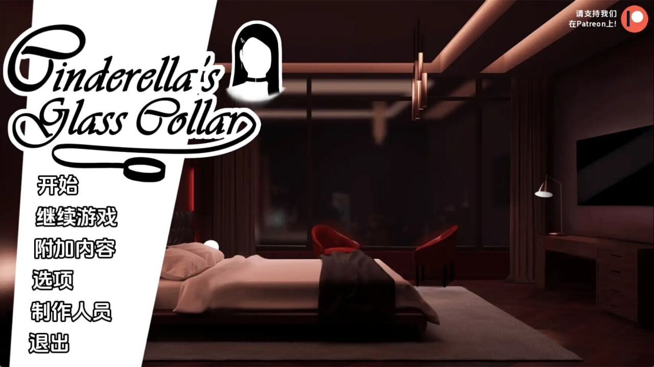灰姑娘的玻璃项圈 Cinderella's Glass Collar v0.13 双端 AI汉化版 预览图