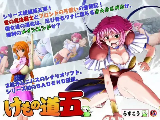 兽之道/けもの道 系列合集 PC端 汉化完整版 预览图