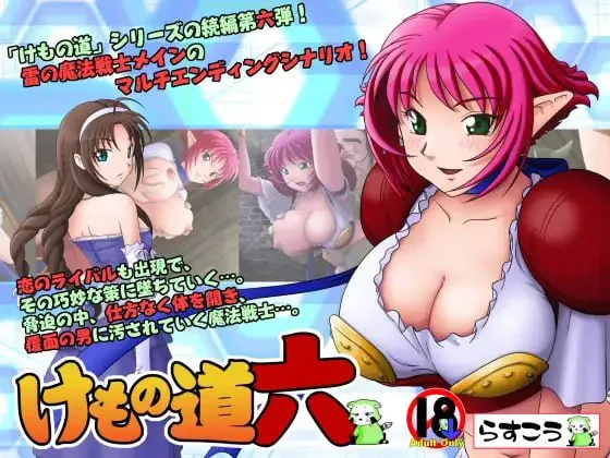 兽之道/けもの道 系列合集 PC端 汉化完整版 预览图