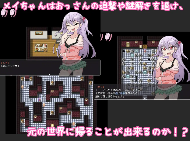 of Moon River 双端 雌小鬼爱惟酱与不可思议之馆(メ○ガキメイちゃんと不思議な館) ver1.1( 汉化版 预览图