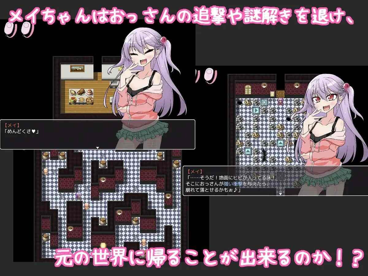 雌小鬼爱惟酱与不可思议之馆 メスガキメイちゃんと不思議な館 v1.1 PC端 汉化版 预览图