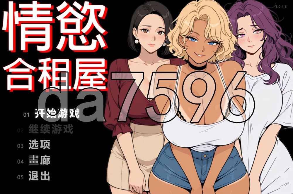 情欲合租屋 : 征服房东人妻、辣妹OL与肉感处女 Lust Share House v1.01E 双端 官中高清版