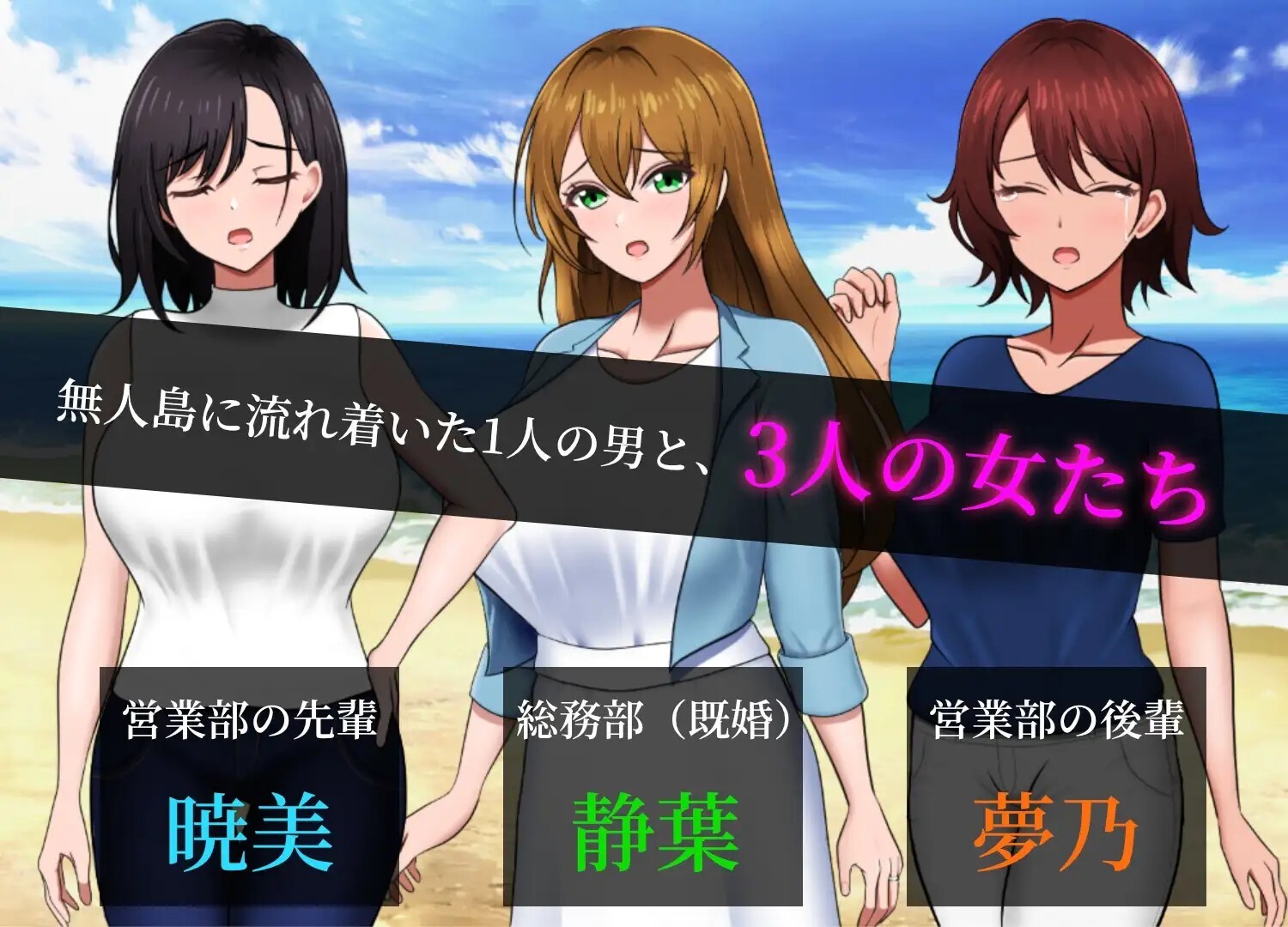 无人岛社员旅行记：少女们的生存战略 無人島社員旅行記 女たちの生存戦略 v1.0.12 PC端 AI汉化版 预览图