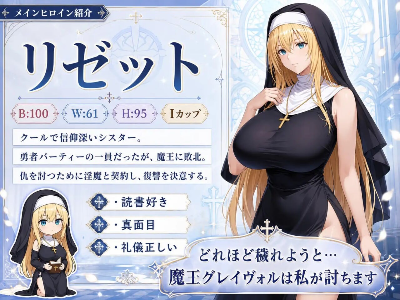 高洁圣女莉泽特，败北 ～献出身体的Roguelike RPG 気高き聖女リゼット、敗北する ～体を捧げるローグライクRPG PC端 官中版 预览图
