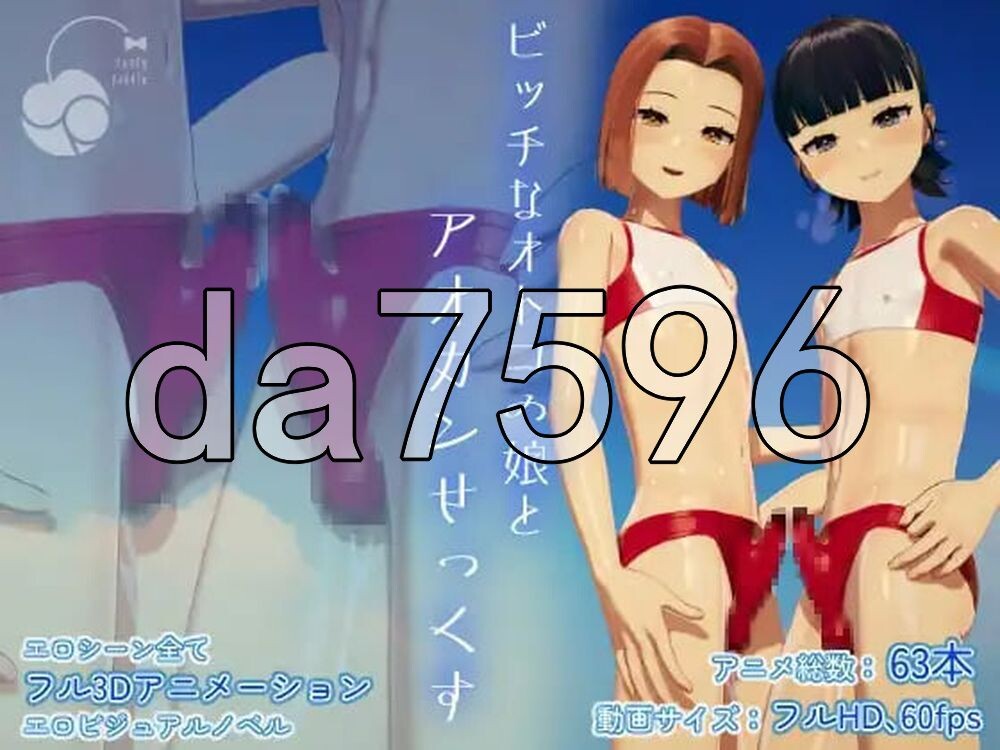 与婊子伪娘的野外性交 ビッチなオトコの娘とアオカンせっくす 生肉版 PC端 日文原版 预览图