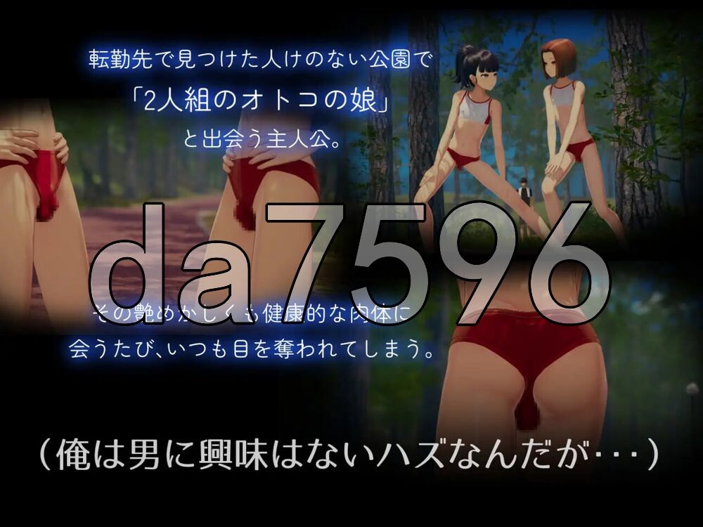 与婊子伪娘的野外性交 ビッチなオトコの娘とアオカンせっくす 生肉版 PC端 日文原版 预览图