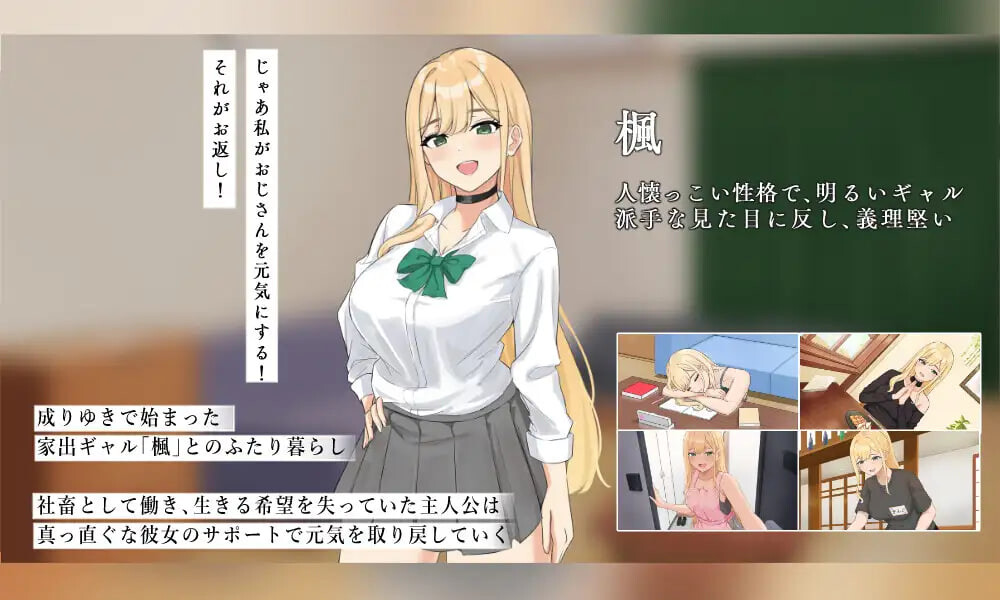 努力的你与二人的同居生活 ～离家出走辣妹的恩恩爱爱性活SLG～頑張るキミとのふたり暮らし ～家出ギャルイチャラブ性活SLG～v1.02 PC端 汉化版 预览图