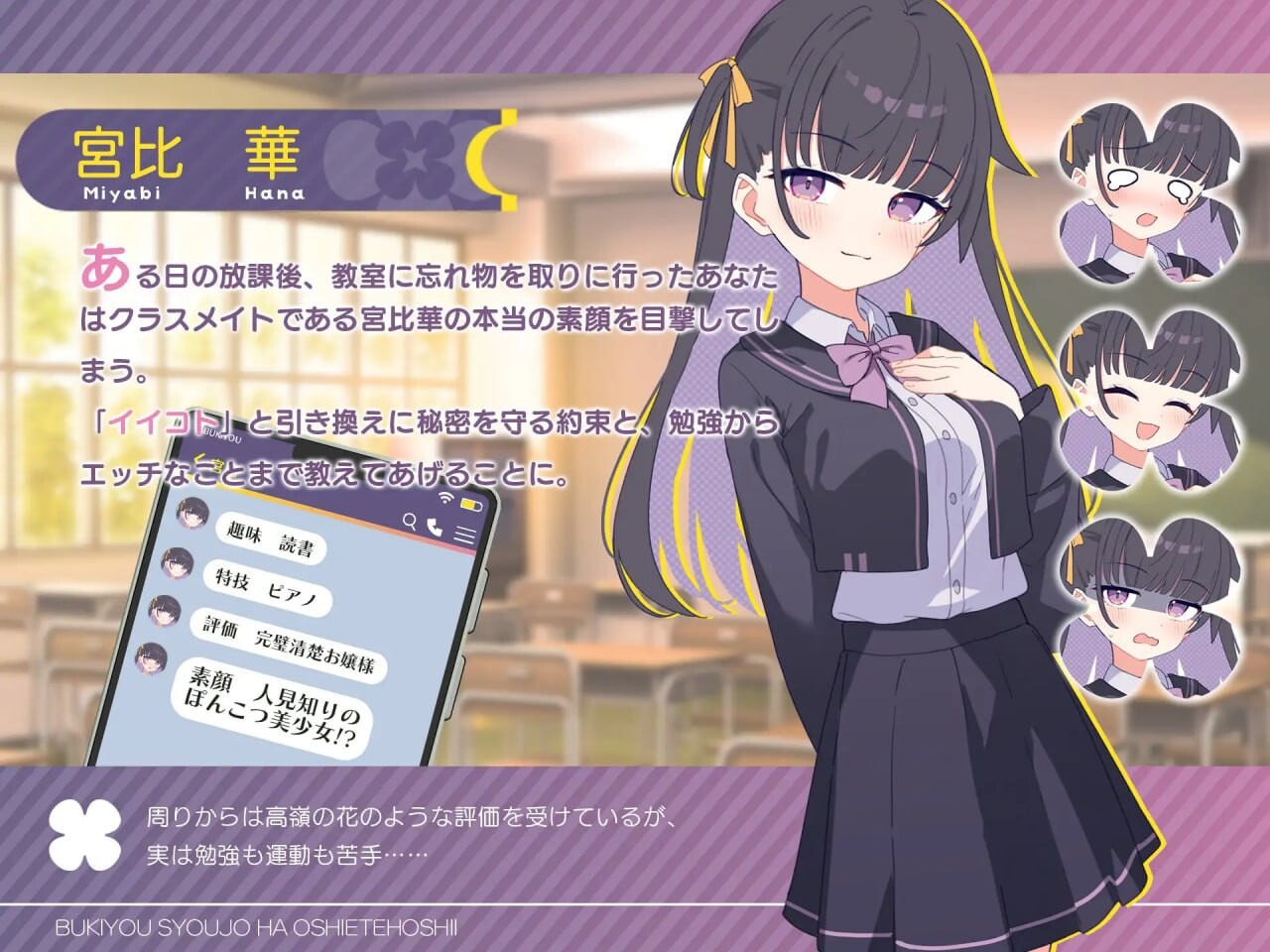 笨拙少女很想知道嘛 不器用少女は教えてほしいっ v1.0.0 PC端 汉化版 预览图