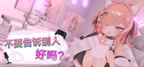 不要告诉别人好吗？ - 剧情直播 Don’t Tell Anyone, Okay - NSFW Stream 裏アカえっち配信！？ - みんなにはナイショだからね PC端 官中版 预览图