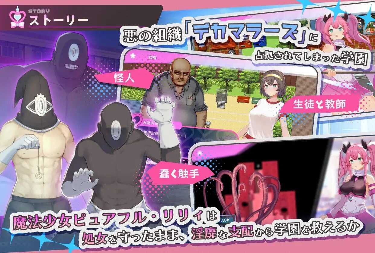 魔法少女纯真莉莉/魔法少女ピュアフル・リリィ 双端 AI汉化版 预览图