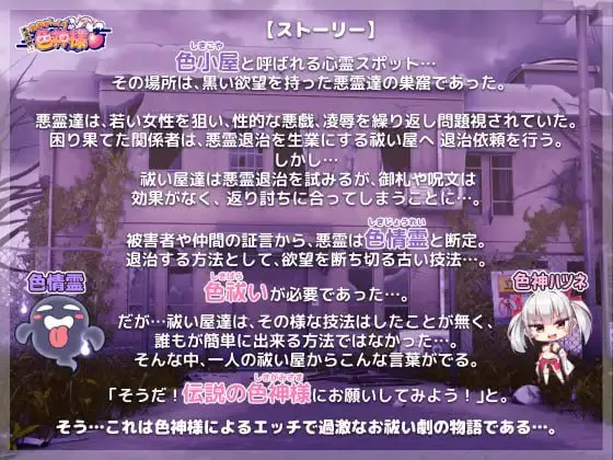 恶灵退散色神的恶灵退治 v1.6.3/おねが～い!女神様 PC端 官中版 预览图
