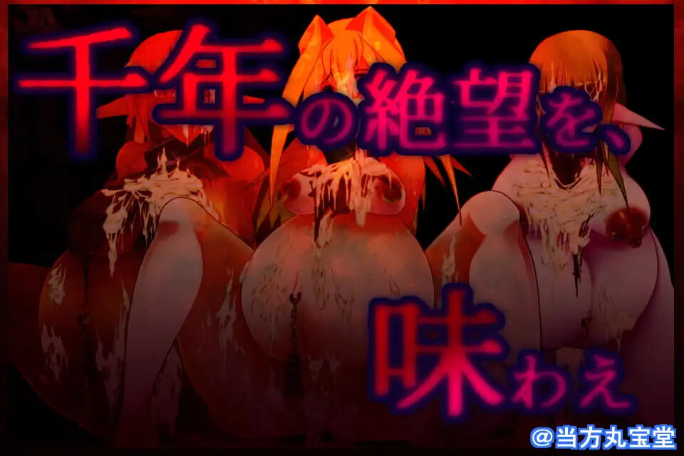 让孕之森 ～精灵的千年肉便纪 孕ませの森 ～エルフの千年肉便紀 PC端 汉化版 预览图