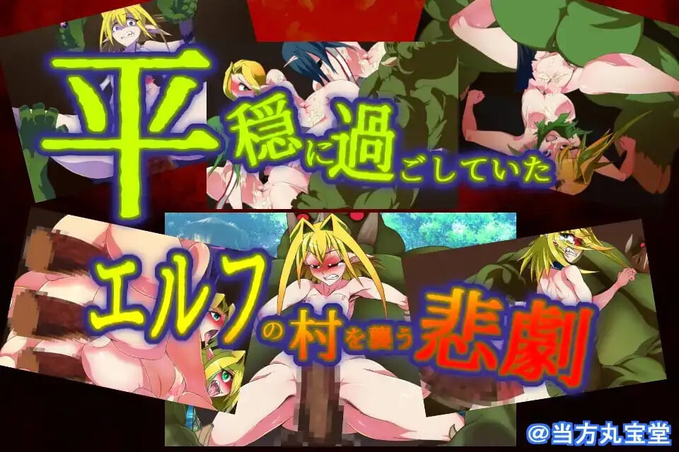 让孕之森 ～精灵的千年肉便纪 孕ませの森 ～エルフの千年肉便紀 PC端 汉化版 预览图