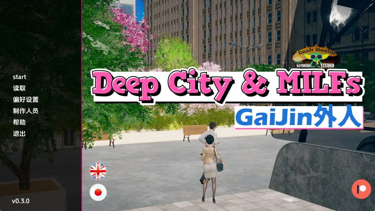 深城：徐娘半老 Deep City & MILFs Gaijin v0.3 双端 AI汉化版