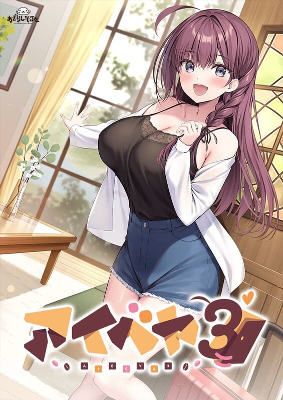 同居女友3 アイベヤ3 v1.0.0 PC端 汉化完整版 预览图