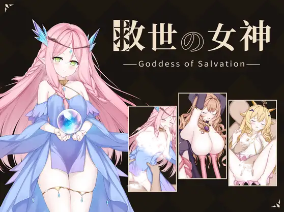 Goddess of Salvation-)( PC端 汉化版