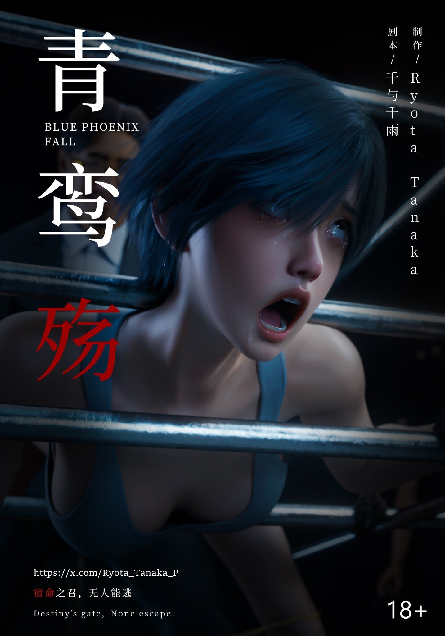 3D漫画 Ryota Tanaka 青鸾殇 双人组篇 01-09 漫画图集 PC端 预览图