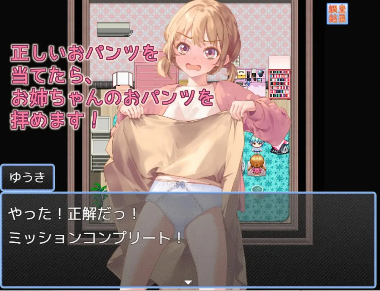 姐姐的裤子呢/お姉ちゃんのおパンツは PC端 汉化版