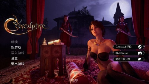 妾 Concubine v0.4.8_10 PC端 官中高清版