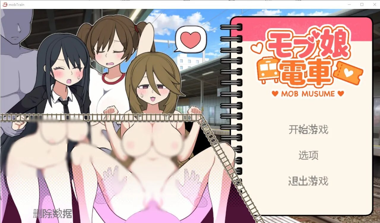 路人娘电车-モブ娘電車 Ver1.45 PC端 官中版 预览图