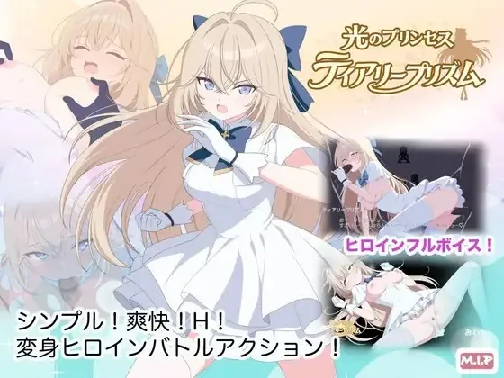 光のプリンセス ティアリープリズム v1.02 PC端 AI汉化版 预览图