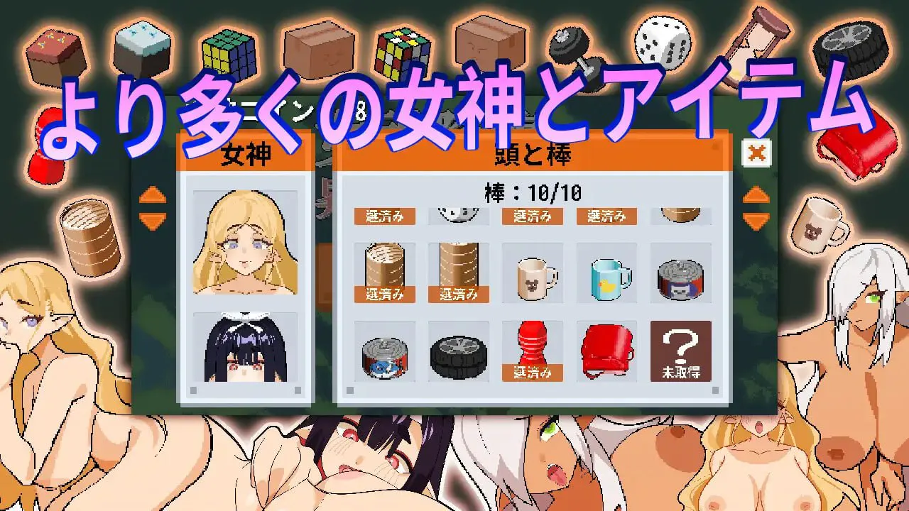 女神降临的升天塔 v1.10/女神降臨の昇天塔 双端 官中版 预览图