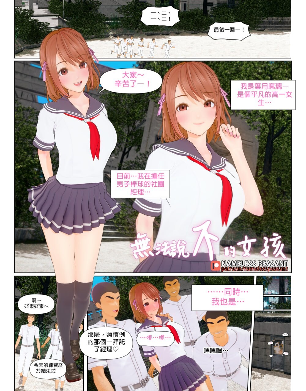 PISANTO 皮三豆单体9篇-冲突剧情笔记本+女孩++女友直美+Villain+lrony+唯花+女大学生+恶徒 漫画图集 PC端 预览图
