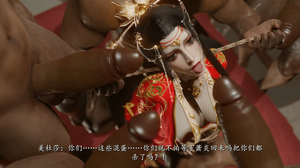 3D美杜莎受孕日记重置版-中配剧情 动漫视频 PC端 预览图