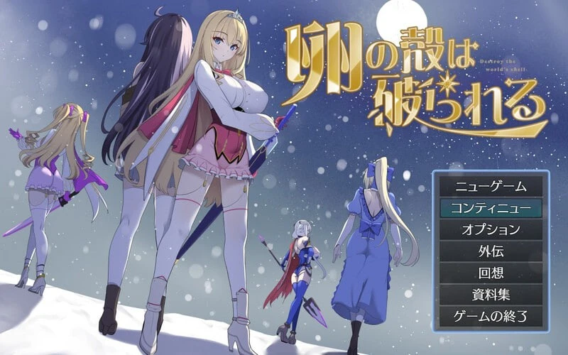 蛋壳被打破 卵の殻は破られる v2.61 PC端 AI汉化版 预览图
