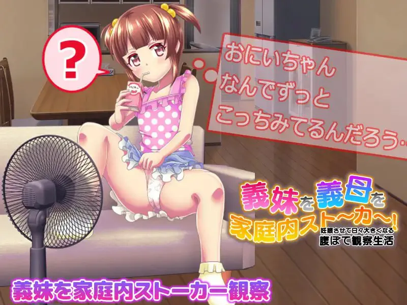 義妹を義母を家庭内ストーカー妊娠させて日々大きくなる腹ぼて観察生活 PC端 汉化版 预览图