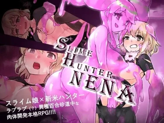 史莱姆猎人妮娜 スライムハンターニーナ v1.33 AI内嵌汉化版 PC端 预览图