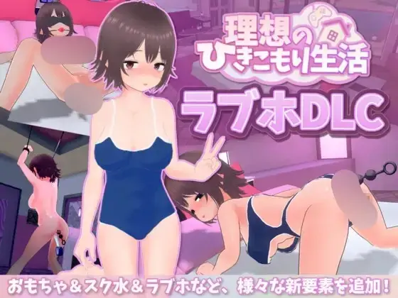 猫3 理想のひきこもり生活 ～父娘イチャイチャ同棲～ ver1.2.2 PC端 官中版 预览图
