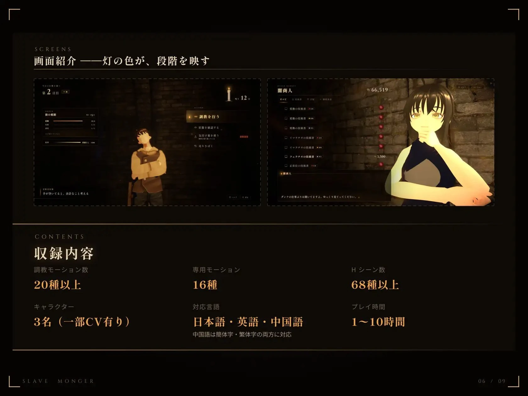 奴隶贩子 スレイブモンガー 官方中文版 PC端 官中版 预览图