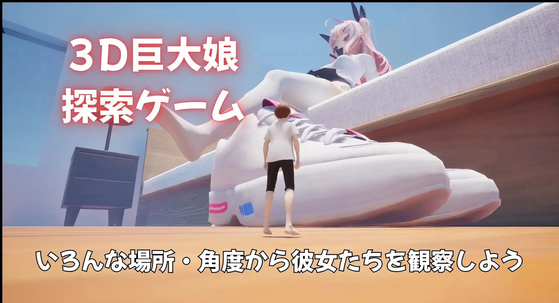 巨人房间 v1.1/GiantRoom PC端 日文原版 预览图