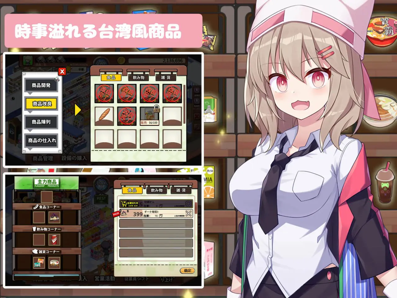 不穿裙子的便利店与美少女店员们的甜蜜日子 v2.3.1/スカートを穿かないコンビニ〜美少女店員たちとの甘い日々 PC端 官中版 预览图