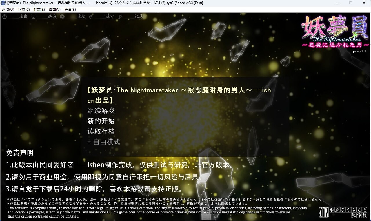 妖梦员梦魇制造者 妖夢員:The Nightmaretaker 悪魔に憑かれた男 V1.71部分去码 PC端 汉化版 预览图