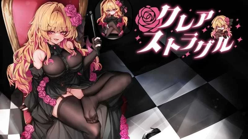 克莱尔・斯特拉格尔 クレア・ストラグル v1.0.2 内嵌AI汉化版 PC端 预览图