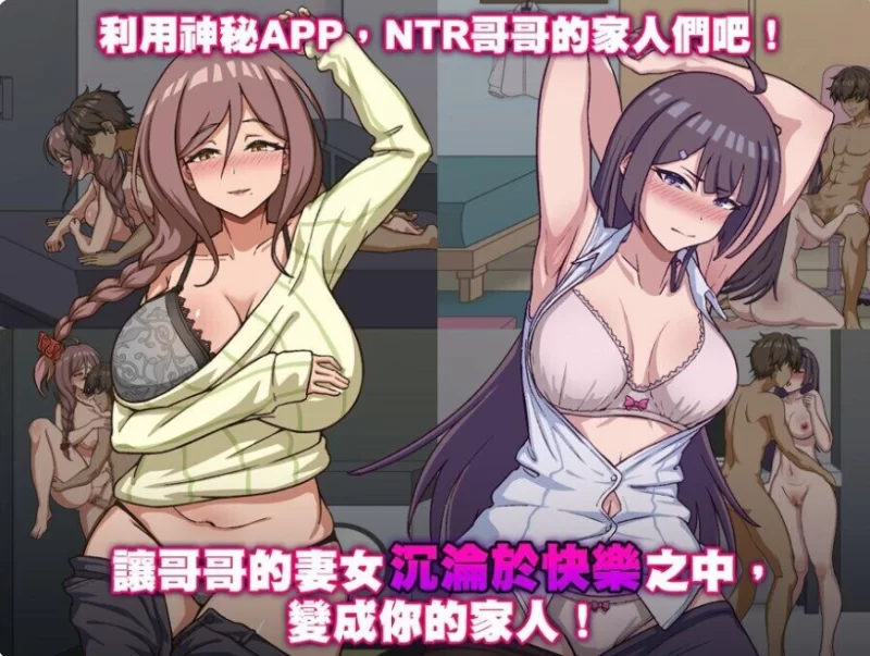 NTR家族 NTR Family v1.2.0 072官方中文步兵版 PC端 官中高清版 预览图