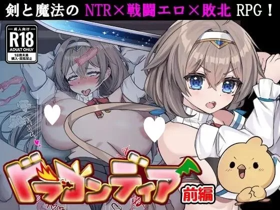 龙之国 前篇：女勇者在小鸡化男友面前被侵犯的故事 ドラゴンディア前編v1.0.0 PC端 AI汉化版