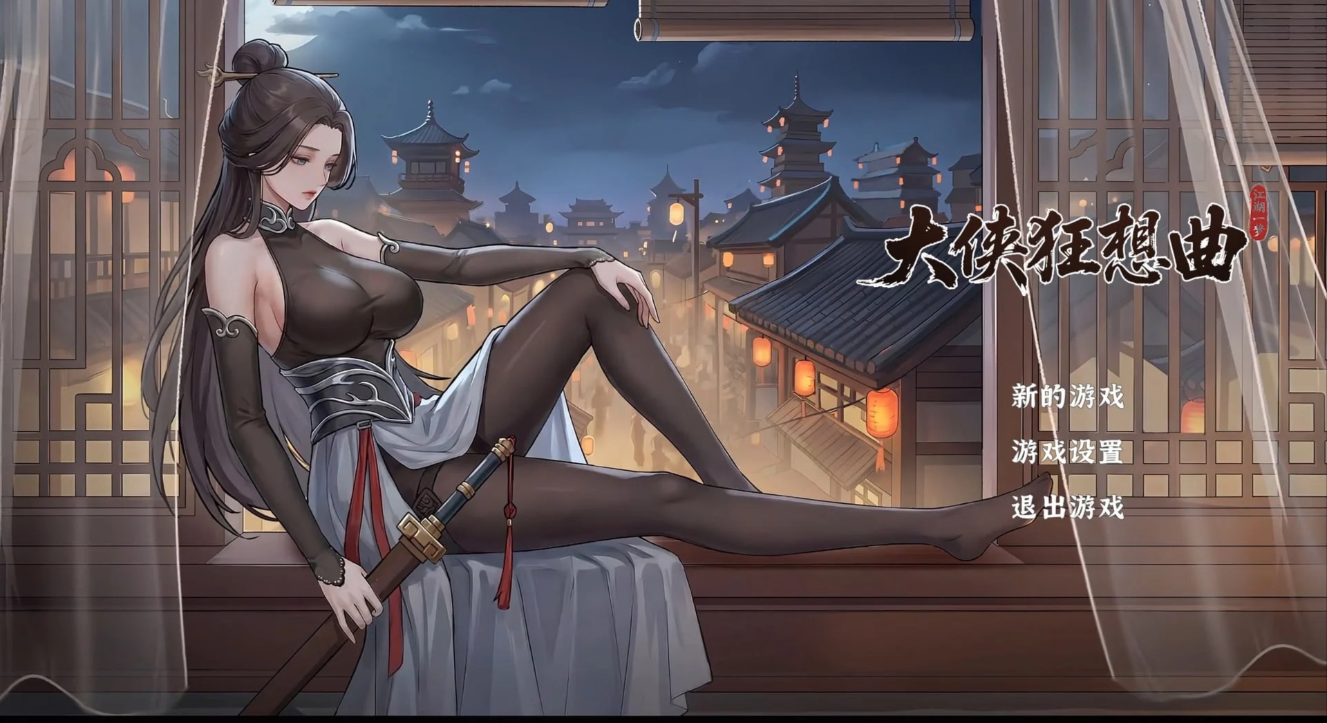 大侠狂想曲 大侠狂想曲 官中步兵+通关存档 PC端 官中高清版 预览图